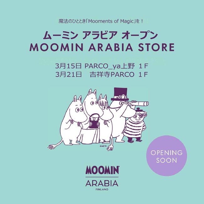 画像：ムーミン アラビアの新ストアがオープン