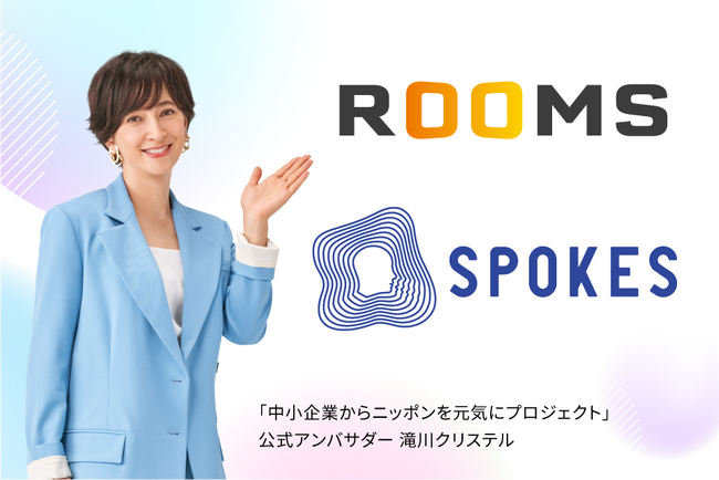 画像：株式会社BloomActが、滝川クリステルさんをプロモーションに活用し「ROOMS」「SPOKES」両サービスのブランディングを展開いたします。