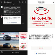 BYD Auto Japan、ネットスターズ提供のLINEミニアプリを導入