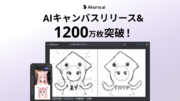 生成AIスタートアップKinkaku、リアルタイム画像生成ツール「AIキャンバス」をリリース、1ヶ月で生成枚数1200万枚突破