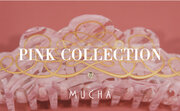 【MUCHA(ミュシャ)】春の訪れや桜の息吹をまとわせたミュシャのピンクコレクション。ベストセラーの数々を新色でラインアップ