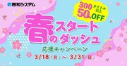 人気の電子書籍が50%OFF！ 「秀和システム 春のスタートダッシュ応援キャンペーン」3月31日まで！