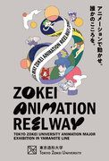 山手線が再び”走るアートミュージアム”に！「めぐる。」をテーマに東京造形大学が『ZOKEI ANIMATION REEL WAY』を開催