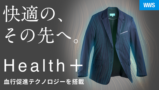 画像：作業着スーツ「WWS」血行促進ウェルネススーツ「WWS Health＋」3月4日(月)より一般販売開始