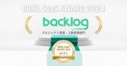 Backlog、「BOXIL SaaS AWARD 2024」にてBOXIL SaaSセクションプロジェクト管理・工数部門1位に選出