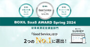 ラフールサーベイ、「BOXIL SaaS AWARD Spring 2024」従業員満足度調査部門で「Good Service」ほか2つのNo.1に選出