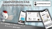 AI学生就活プラットフォーム「CAMPUS REACH」β版リリース