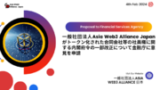 一般社団法人Asia Web3 Alliance 日本がトークン化された合同会社等の社員権に関する内閣府令の一部改正について金融庁に意見を申請