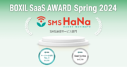 SMS HaNa、「BOXIL SaaS AWARD Spring 2024」SMS送信サービス部門で「Good Service」「サービスの安定性No.1」に選出