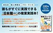 複業100社経験を持つColor WiTh代表若色・高橋が、日本随一の複業実践ノウハウ本となる「複業コンパス」を初の書籍として発刊！