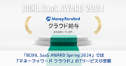 『マネーフォワード クラウド給与』、「BOXIL SaaS AWARD 2024」BOXIL SaaSセクションの給与計算ソフト部門2年連続で1位受賞