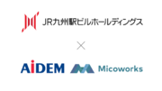 Micoworksとアイデムが協力し、JR九州駅ビルグループ（アミュプラザ）のショップスタッフの採用活動を支援