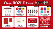 ゲーム実況グループ「ドズル社」がドット絵になった新グッズ『8bitドズル社』を3/5(火)より発売！