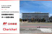 シェアサイクルサービス『チャリチャリ』、日本郵便の敷地にポート設置を開始