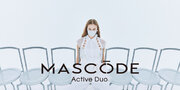 ファッション機能性を両立したマスクブランド『MASCODE（マスコード）』アクティブラインより「MASCODE ACTIVE DUO」史上初※の軽量化マスクが新登場
