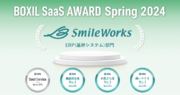 スマイルワークスが「BOXIL SaaS AWARD Spring 2024」のERP（基幹システム）部門で4つの賞に選出