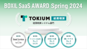 TOKIUM経費精算、「BOXIL SaaS AWARD Spring 2024」経費精算システム部門で「Good Service」と他3つのNo.1を受賞