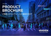 VIVOTEKから 2024年 製品カタログ【日本語版】がリリースされました！