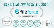 ファイルフォース、「BOXIL SaaS AWARD Spring 2024」オンラインストレージ部門で7期連続「Good Service」受賞、および「お役立ち度No.1」ほか3項目にも選出
