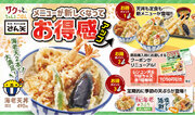 【天丼・天ぷら本舗 さん天】さらに食べ応えのある天丼へ、グランドメニューを刷新！