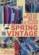 下北沢が春色に染まる！春の新しいスタイルを手に入れよう！「下北沢古着マーケット（プラス）Spring Vintage-Shimokitazawa FURUGI Market-」