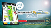 カートナビとして初となるWドライブレコーダーが可能な新製品「Marshal Ai Premium」を発売