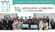 【令和6年大賞発表】第10回NIPPON女性からだ会議(R)︎2024「デジタル社会と女性の健康」開催のご報告