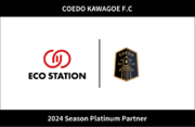 埼玉県川越市からJリーグを目指す「COEDO KAWAGOE F.C」、ICTに関する様々なサービスを提供する株式会社エコーステーションと2024シーズンのプラチナパートナー契約を更新