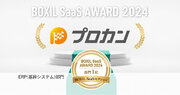 プロジェクト収支管理システム「プロカン」【BOXIL SaaS AWARD 2024】BOXIL SaaSセクションERP（基幹システム）部門1位に選出