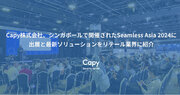 Capy株式会社、シンガポールで開催されたSeamless Asia 2024に出展と最新ソリューションをリテール業界に紹介