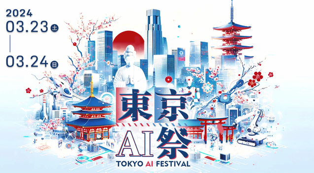 画像：【3月23日・3月24日東京AI祭】APTOが出展！＠渋谷ストリームホール