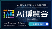【３月14 - 15日@御茶ノ水】「AI博覧会」にＡＲアドバンストテクノロジが出展します