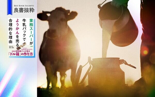 画像：経営危機の乳業メーカーは、なぜ神戸物産のもとでようかんを作り始めたのか？