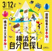 【進学・進路相談】横浜駅・新都市ホール、高校生対象の進路相談会を開催