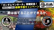 【愛知県豊田市】県内初となる「ガンダムマンホール」を設置！設置を記念した「絵柄予想キャンペーン」やお披露目イベントを開催します！