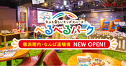 大阪・横浜に『べるべるパーク』新店舗、2024年3月12日オープン！開業4ヶ月で2万人来場、大人も子供も楽しめるキッズスペース拡大