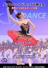 一般社団法人　Art Philosophy主催「ダンスワールドカップ日韓大会」を兵庫県・芦屋市にて3月20日に開催