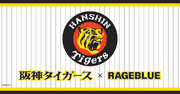 RAGEBLUE、新店「阪急西宮ガーデンズ店」を2024年3月8日（金）にオープン！「阪神タイガース」コラボアイテム数量限定販売