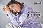 2024 SPRING LOOKを公開　松井愛莉さんが見せるTe chichiの『Brand New Style』