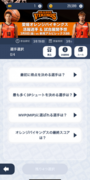 スポーツ予想アプリ「なんドラ」で愛媛オレンジバイキングス 3月8日（金）・9日（土）ホームゲームの活躍選手＆試合展開予想を開催