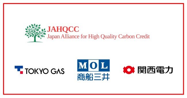 画像：東京ガス、関西電力、商船三井がJAHQCC (Japan Alliance for High Quality Carbon Credit)に加盟