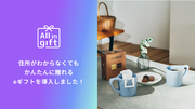「All in gift」が、京都の老舗ロースター「小川珈琲」のオンラインショップにて採用