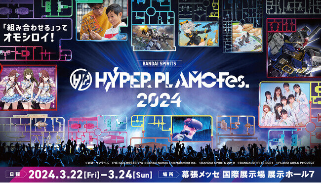 画像：『HYPER PLAMO Fes.2024』 本郷奏多さん出演決定！ステージタイムスケジュールや追加情報を発表！