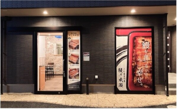 画像：鰻1尾入ったうな重が2600円！鰻の成瀬 浦和美園店3月9日オープン