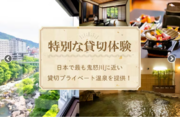 リターンに年間宿泊チケットで応援！鬼怒川温泉のホテル花千郷でクラウドファンディングがスタート！