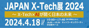 AOSデータ社、「JAPAN X-Tech展2024」4/18開催