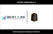 埼玉県川越市からJリーグを目指す「COEDO KAWAGOE F.C」、企業の発信力強化をミッションにSNSコンサルティングを行う株式会社ビートリンクと2024シーズンのプラチナパートナー契約を締結