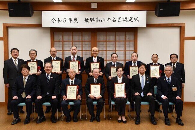 画像：【岐阜県高山市】令和5年度飛騨高山の名匠が認定されました
