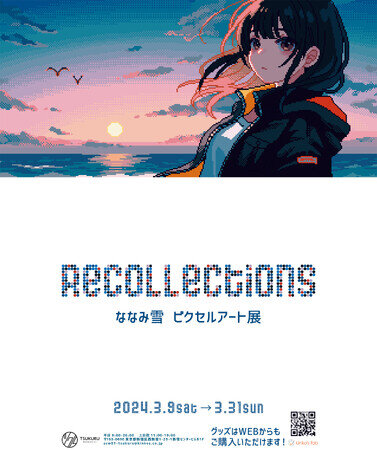 画像：ななみ雪のピクセルアート展「Recollections」をツクル・ワーク新宿センタービル店で開催