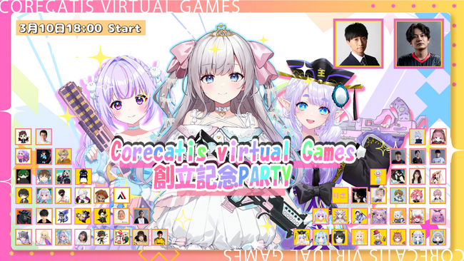 画像：Corecatis virtual Games創立記念PARTY 出場者が出揃いました！